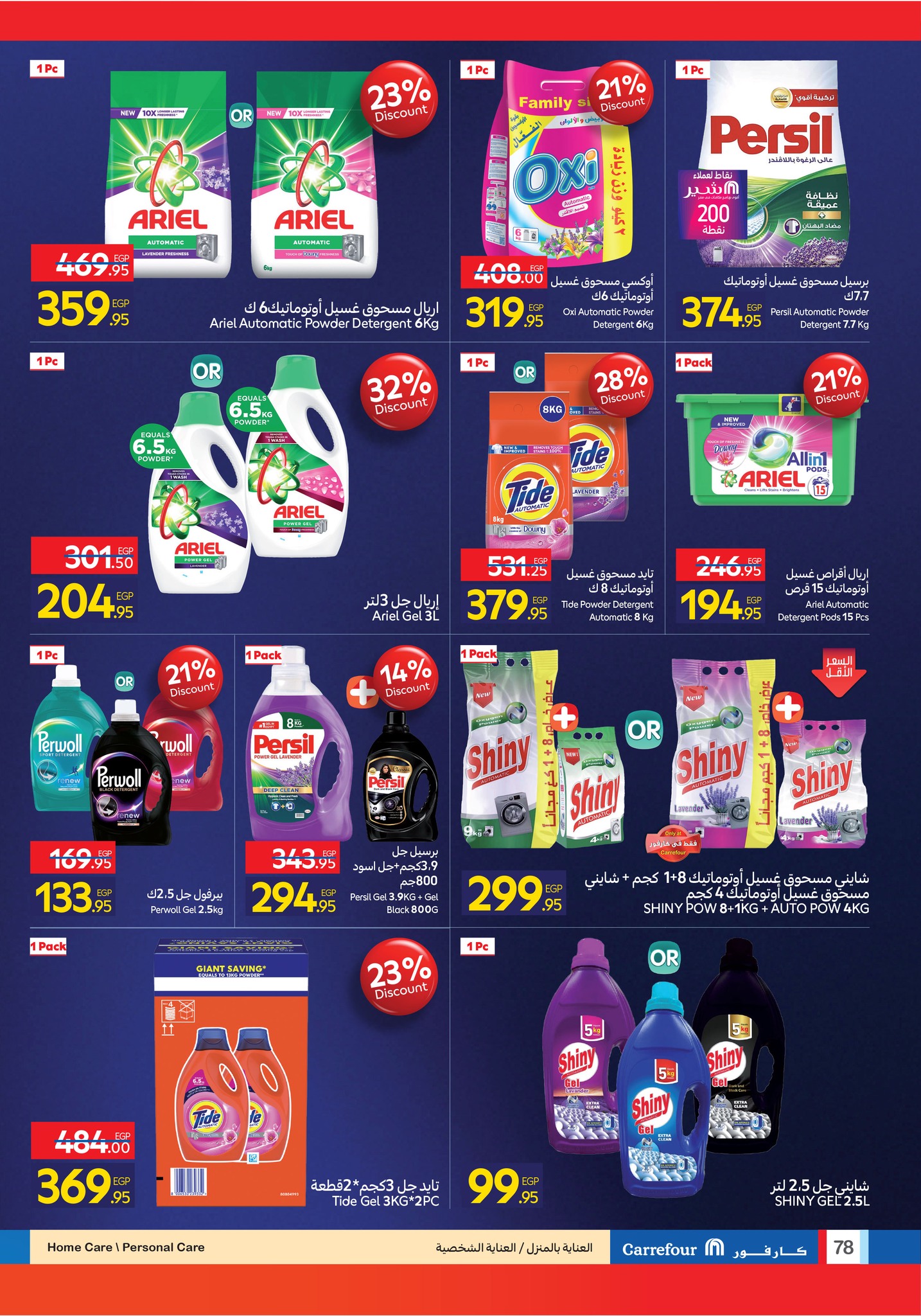 carrefour offers from 11nov to 6nov 2025 عروض كارفور من 11 نوفمبر حتى 6 نوفمبر 2025 صفحة رقم 77